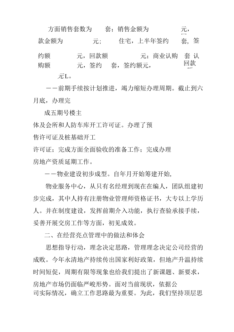 地产总经理述职报告_第2页