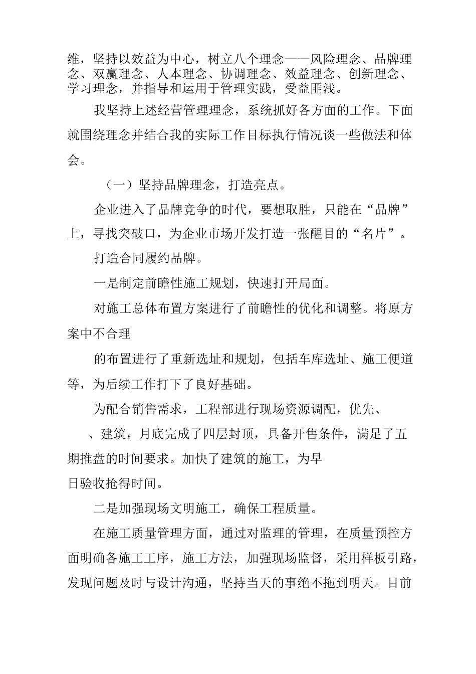 地产总经理述职报告_第3页