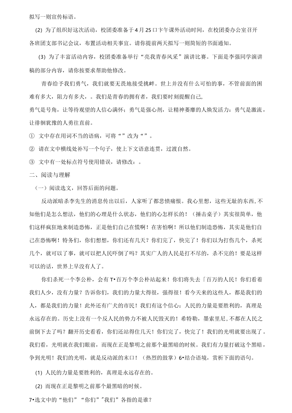 《最后一次讲演》检测试卷_第2页