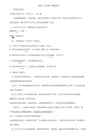 《最后一次讲演》检测试卷