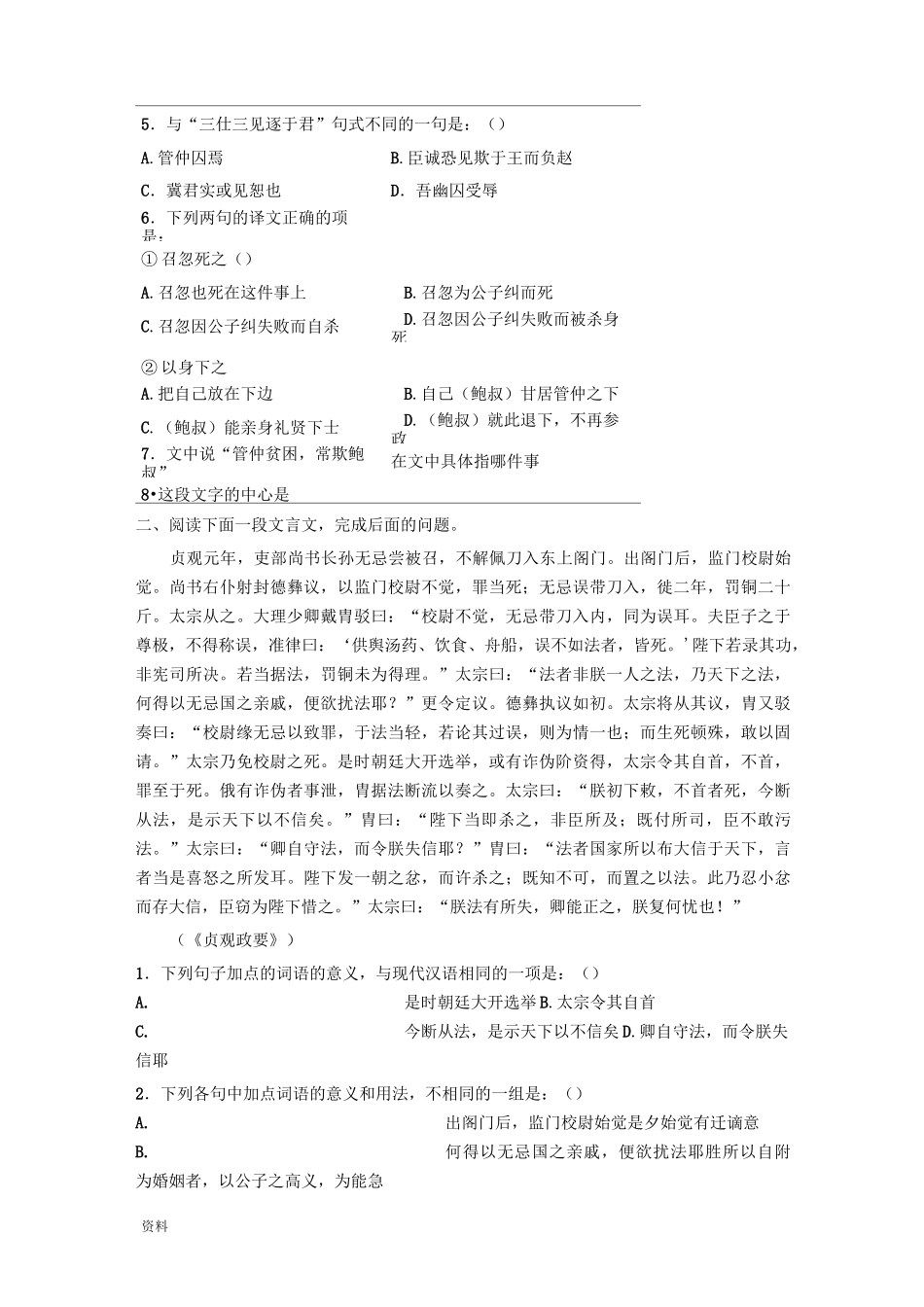 高二文言文阅读训练题_第2页