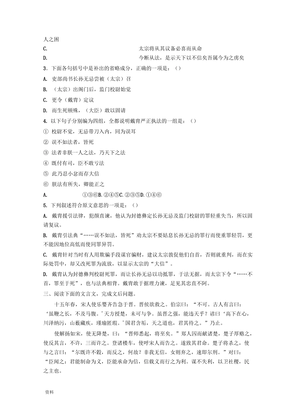 高二文言文阅读训练题_第3页