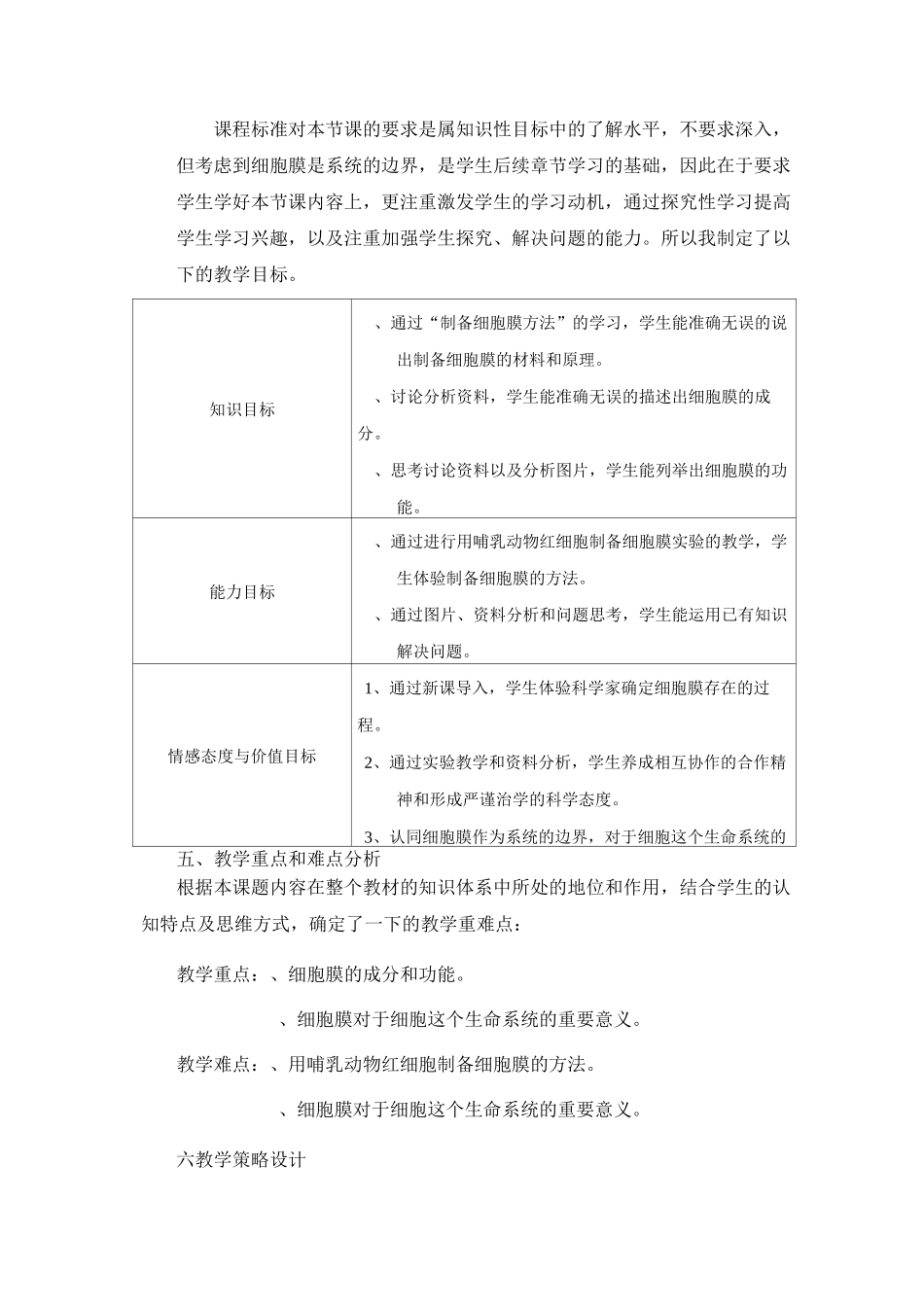 《细胞膜——系统的边界》教学设计_第2页