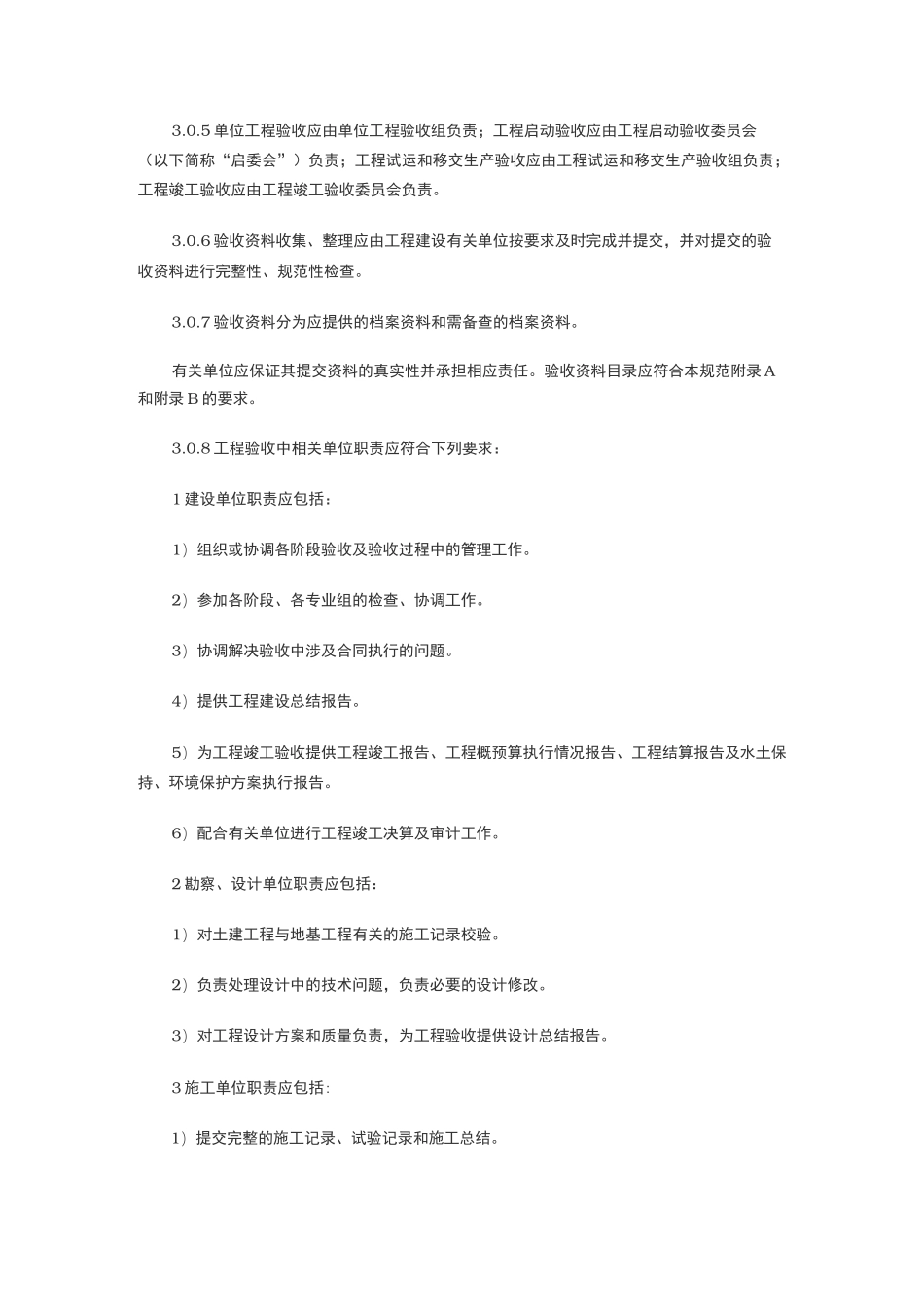 光伏发电工程验收规范标准_第3页