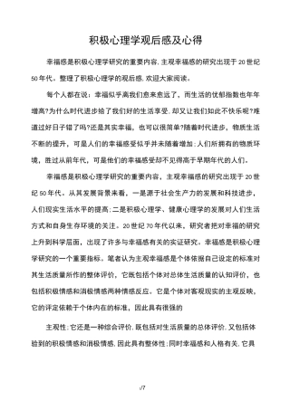 积极心理学观后感及心得