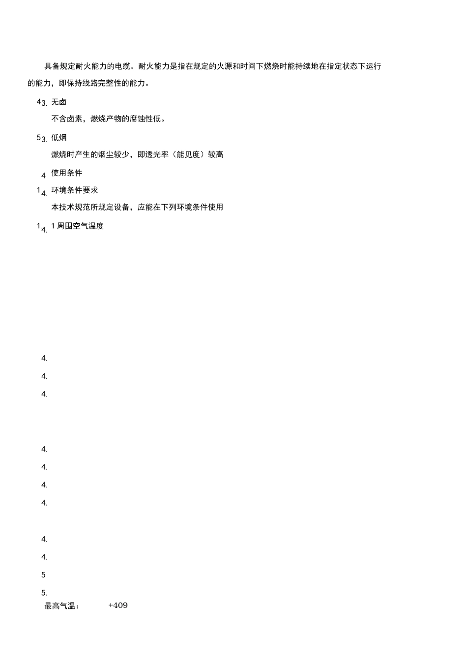 低压电缆技术规范标准_第3页