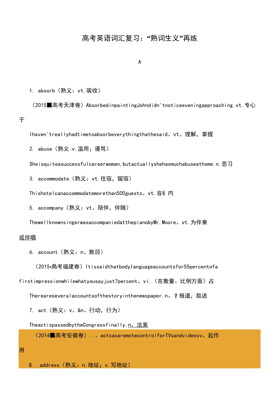 高考英语熟词新义(2021年整理)_第2页