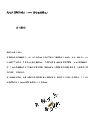 高考英语熟词新义(2021年整理)