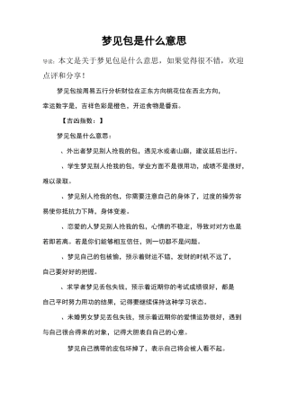梦见包是什么意思