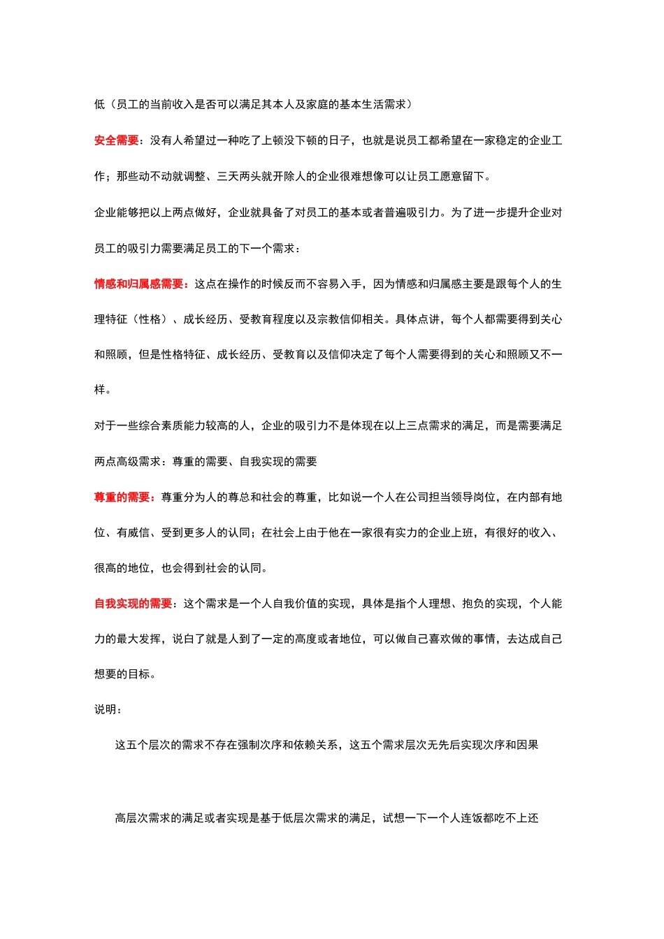 企业凝聚力建设_第2页