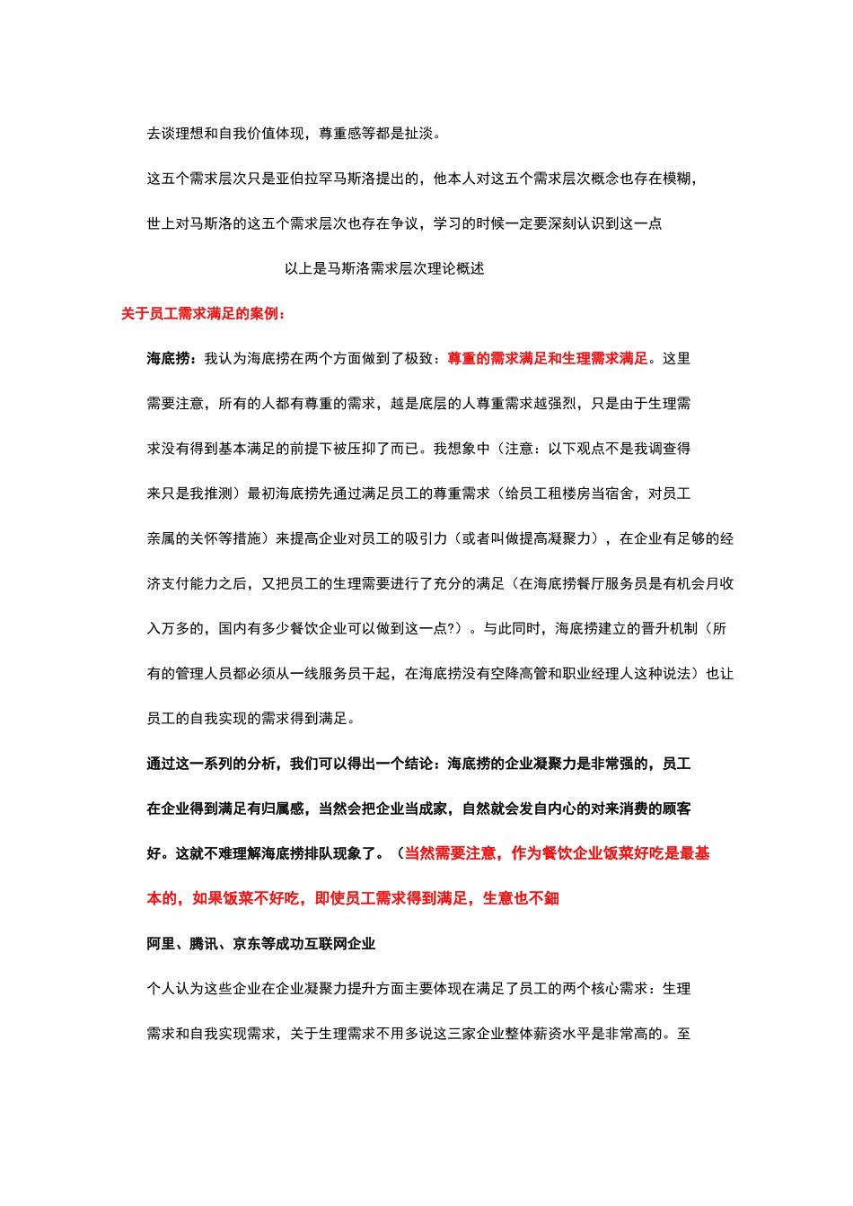 企业凝聚力建设_第3页