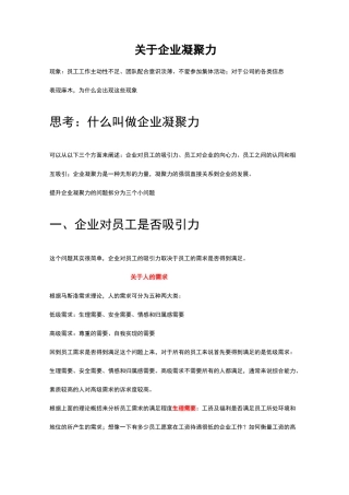 企业凝聚力建设