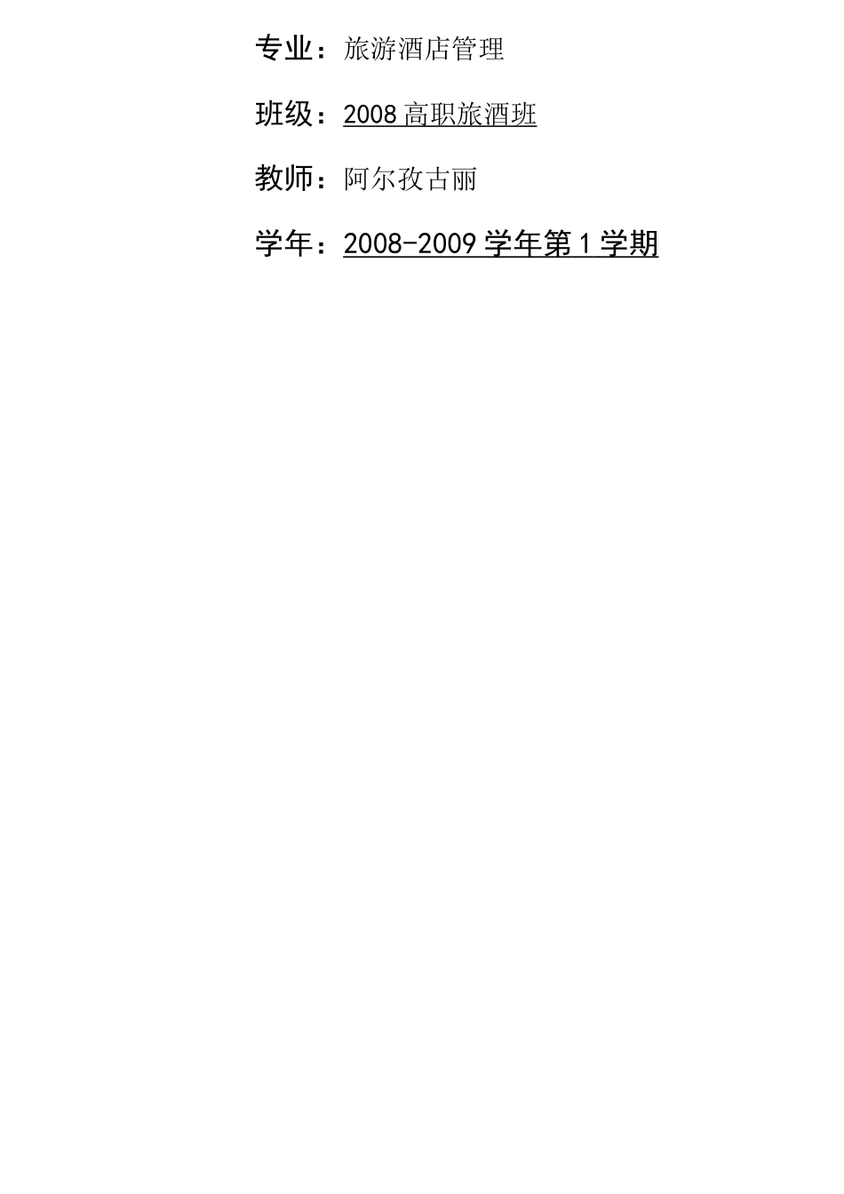 酒店管理-教案_第2页