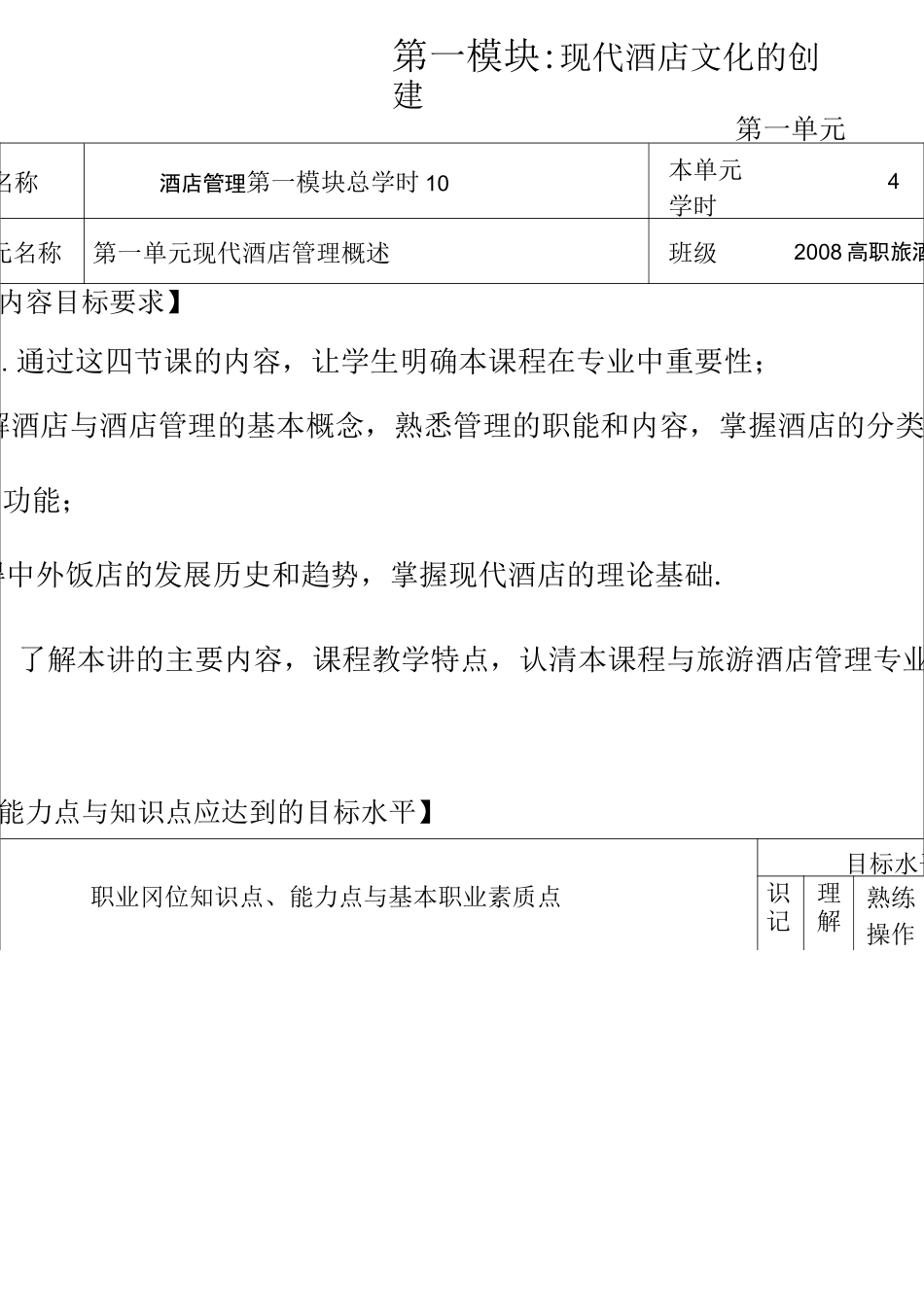 酒店管理-教案_第3页