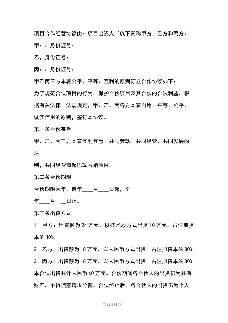 三方合作协议范本_第2页