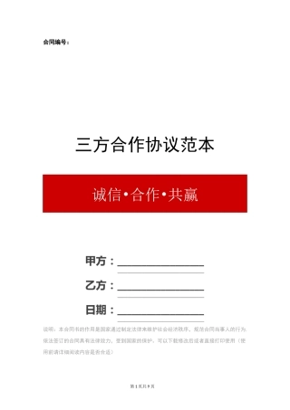 三方合作协议范本