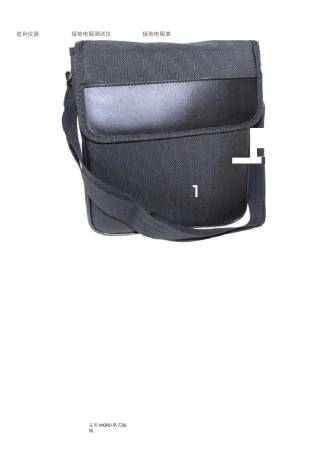 胜利4105B接地电阻测试仪使用说明书模板