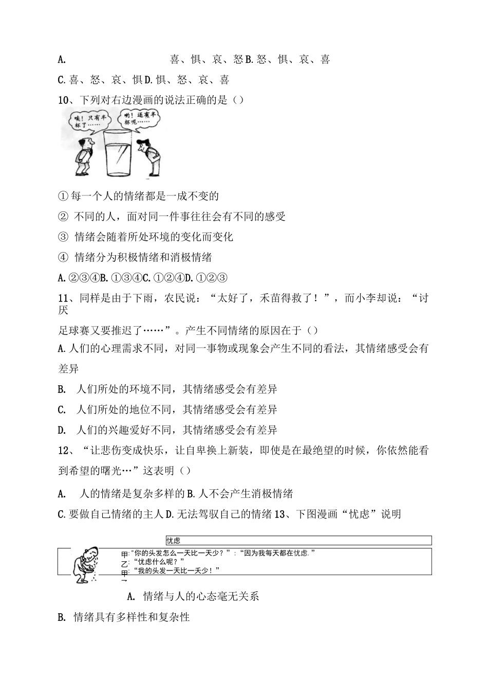 青春的情绪课堂精练习题_第3页