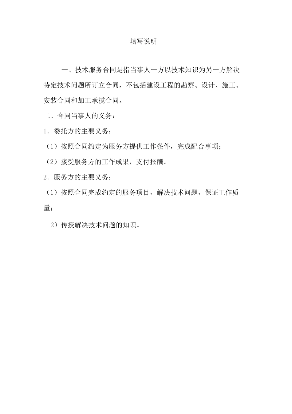 建筑结构安全检测鉴定合同_第2页