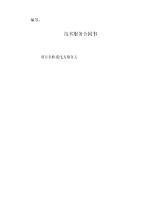 建筑结构安全检测鉴定合同