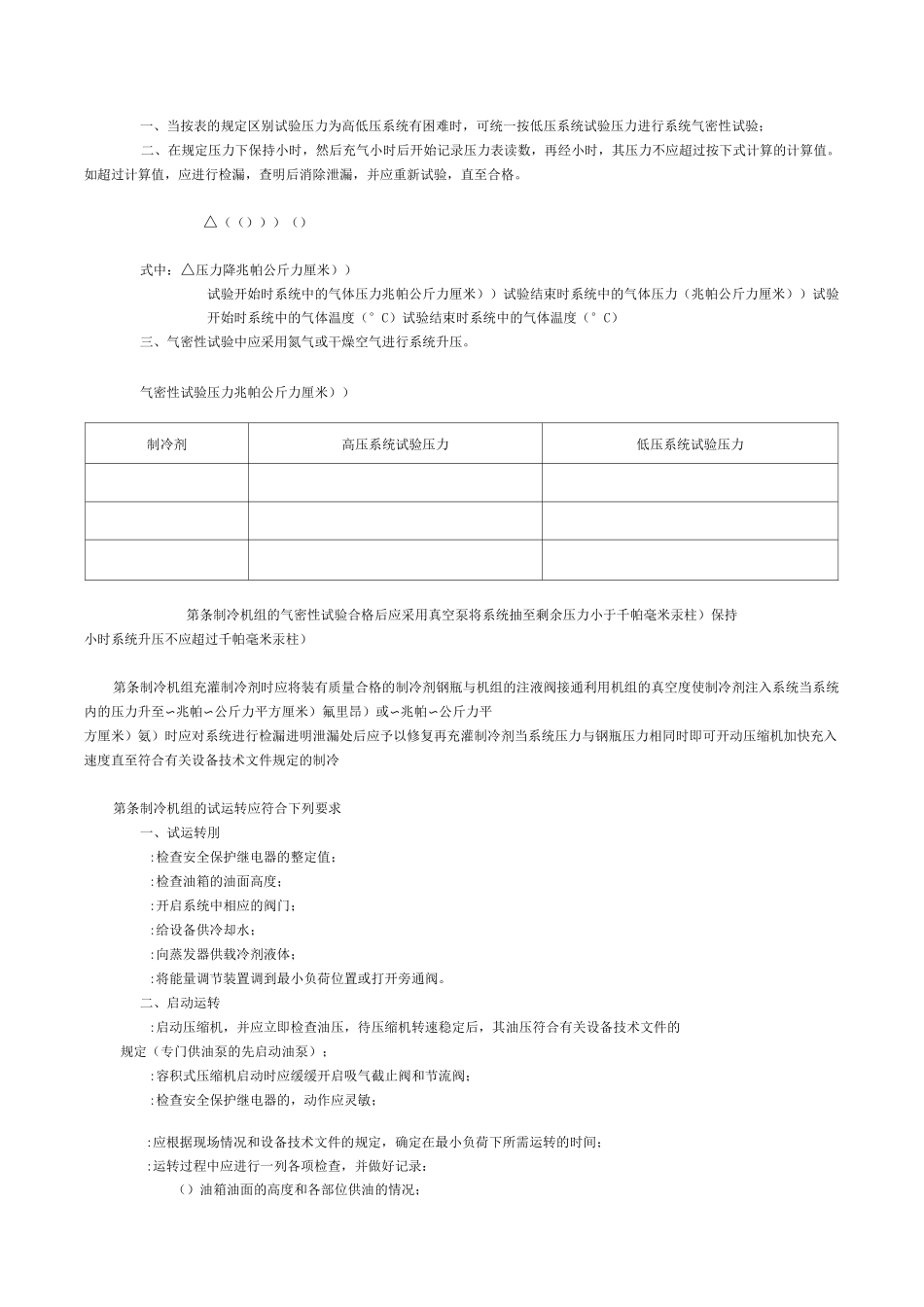 制冷设备验收规范全解_第2页