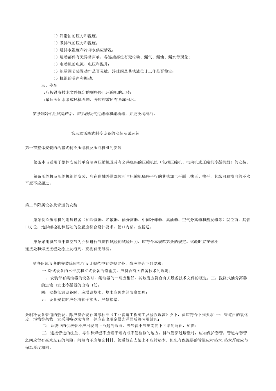制冷设备验收规范全解_第3页