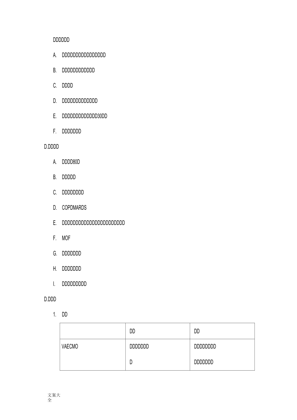 ECMO管理系统策略_第2页