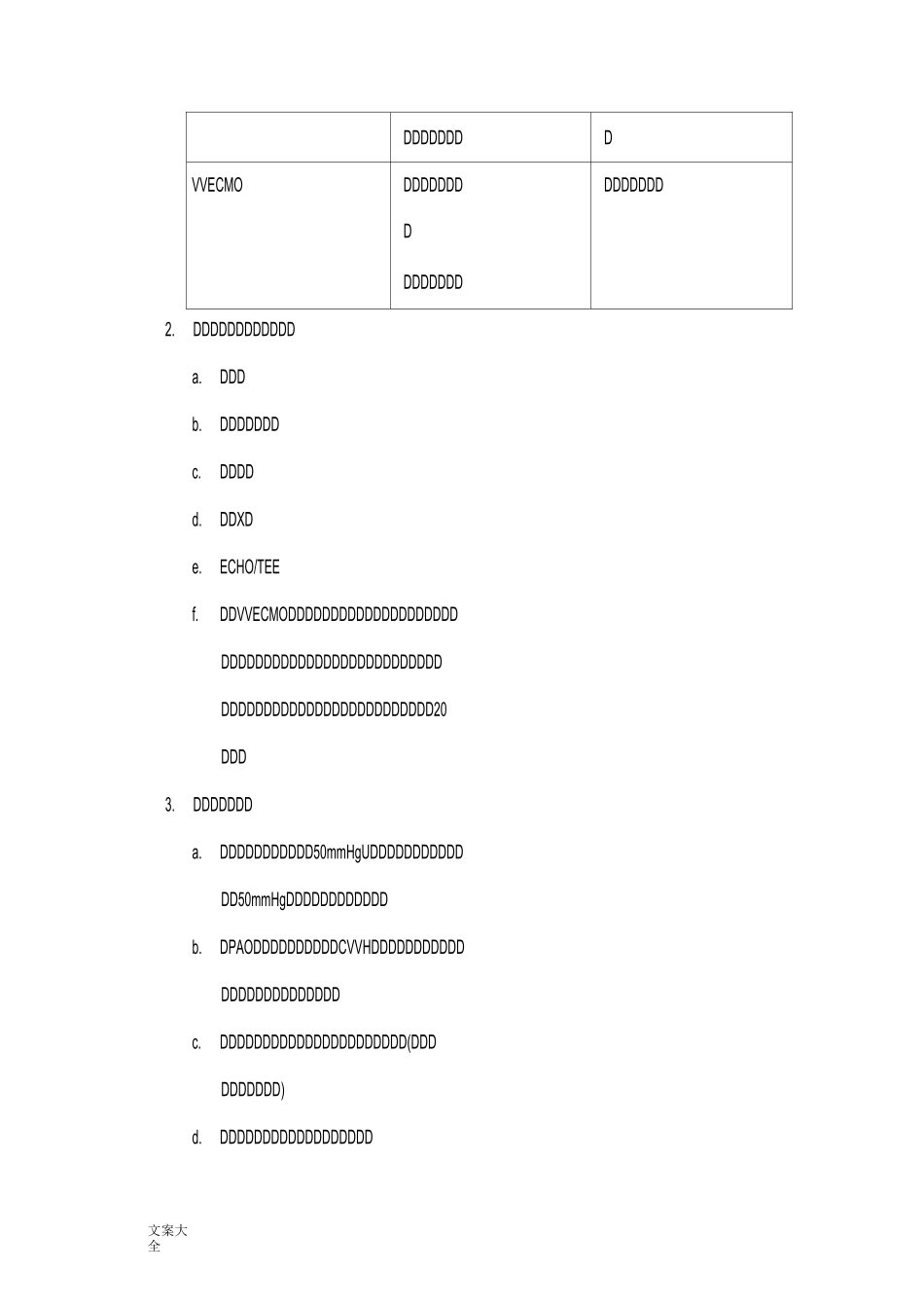 ECMO管理系统策略_第3页