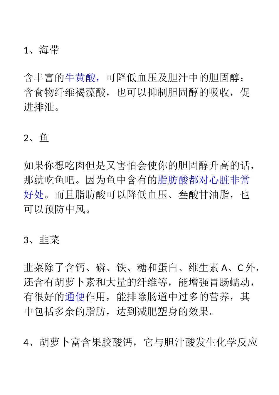 胆固醇高吃什么好 10种食物能降低胆固醇_第2页