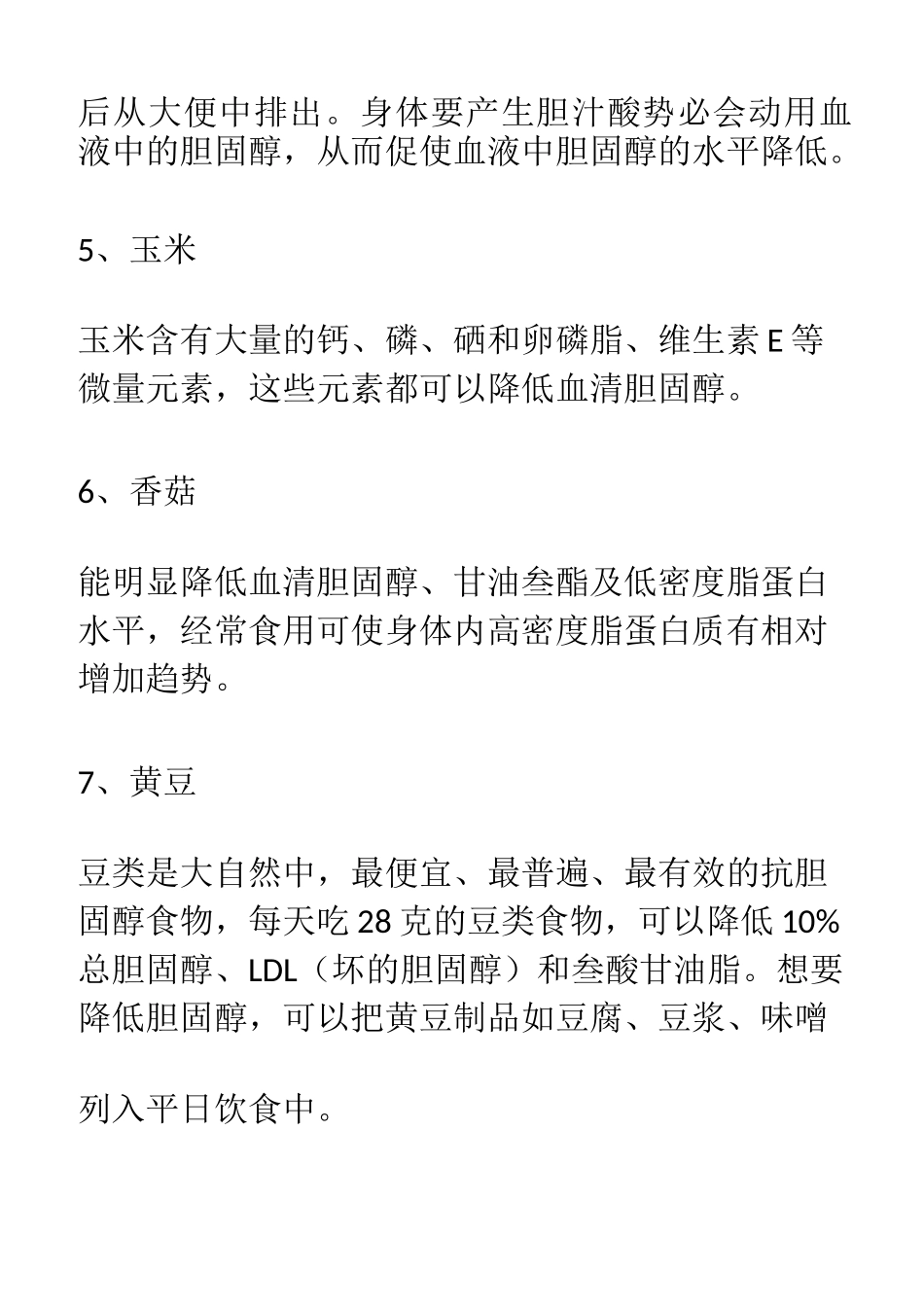 胆固醇高吃什么好 10种食物能降低胆固醇_第3页