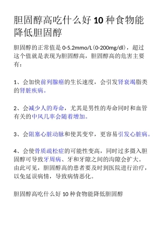 胆固醇高吃什么好 10种食物能降低胆固醇