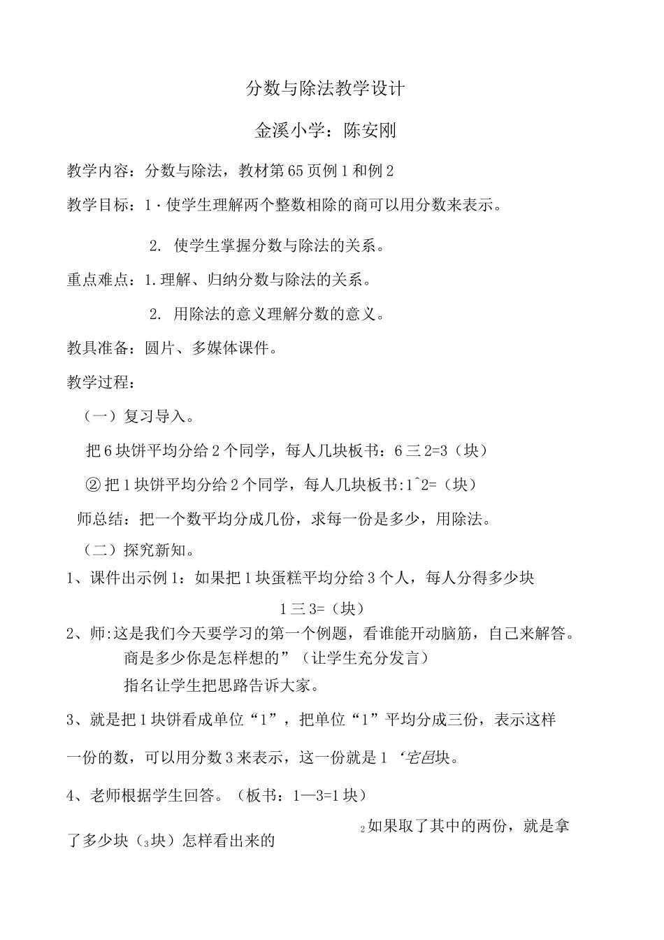 分数与除法教学设计 _第1页