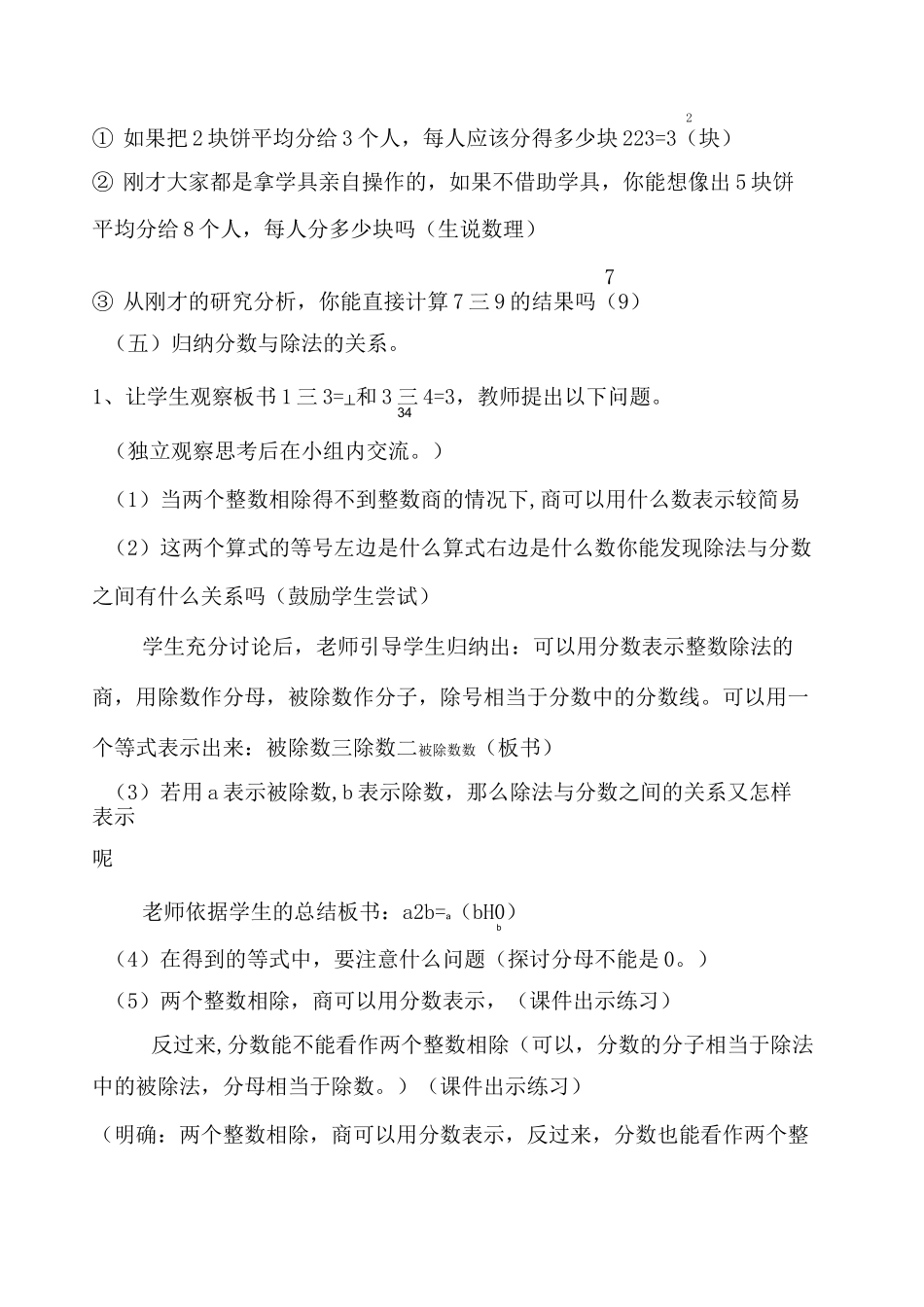 分数与除法教学设计 _第3页