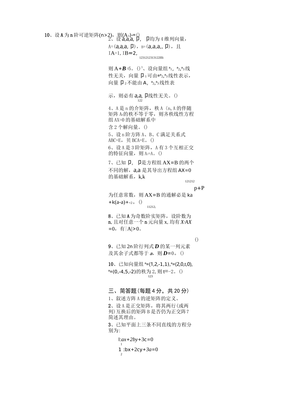 线性代数复习资料_第2页