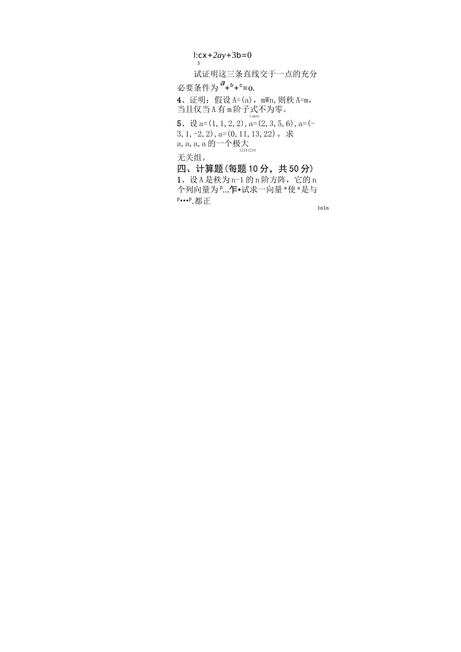 线性代数复习资料_第3页