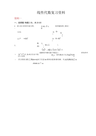 线性代数复习资料