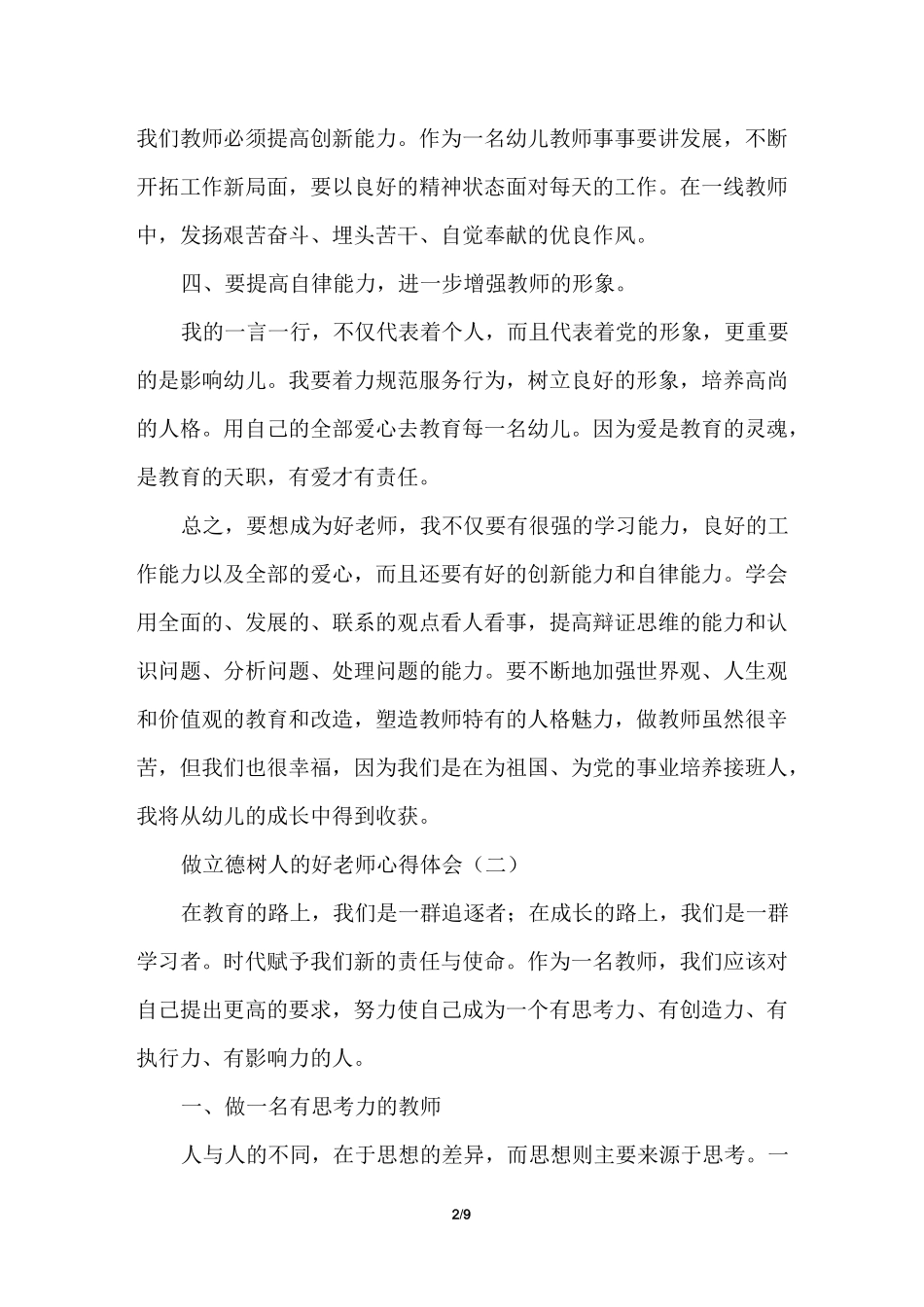 做立德树人的好老师心得体会_第2页