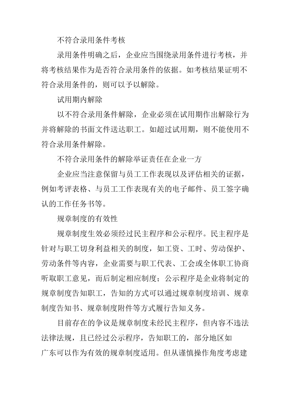 企业强制解除劳动合同操作指引_第2页