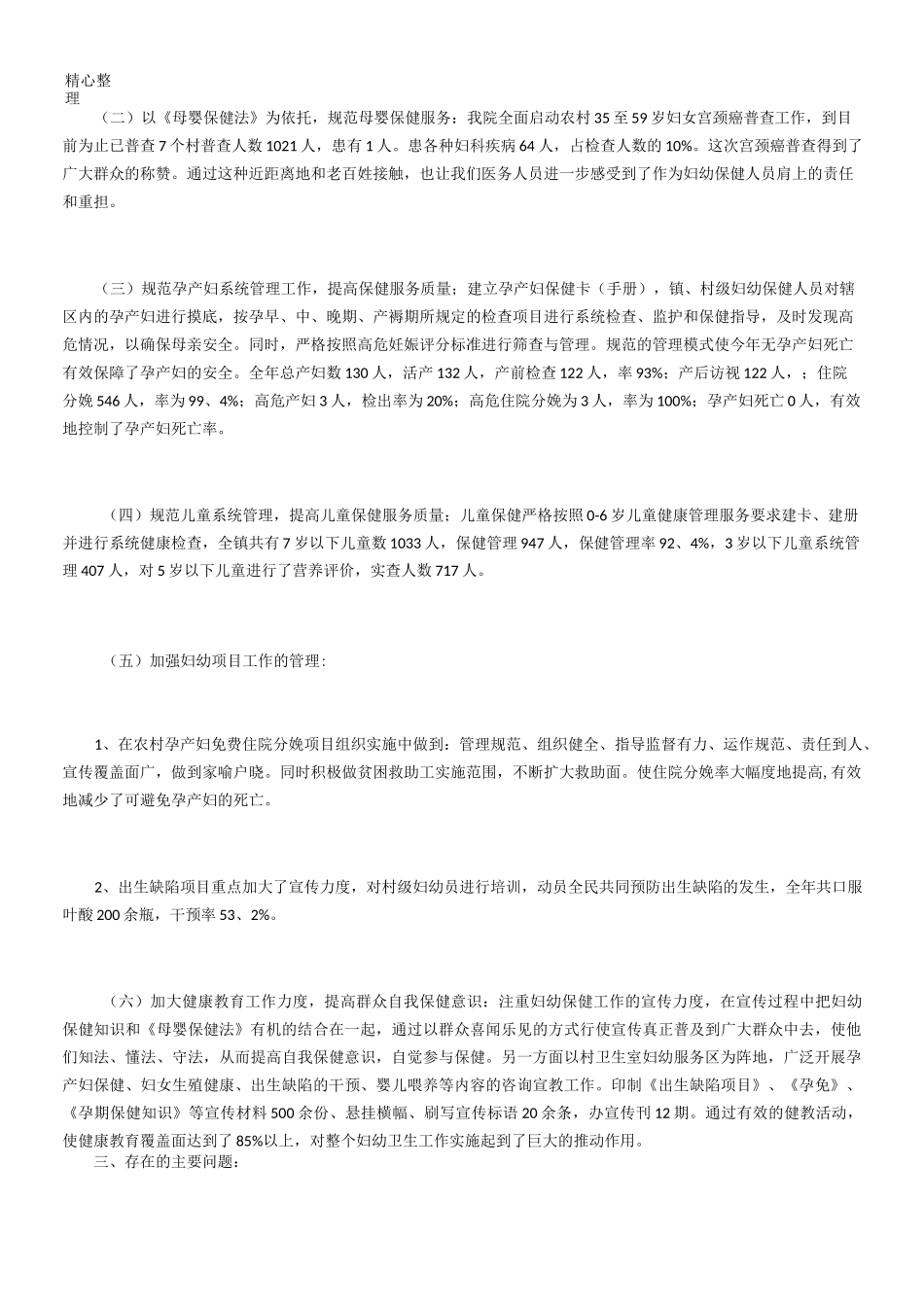 乡镇妇幼保健工作总结_第2页