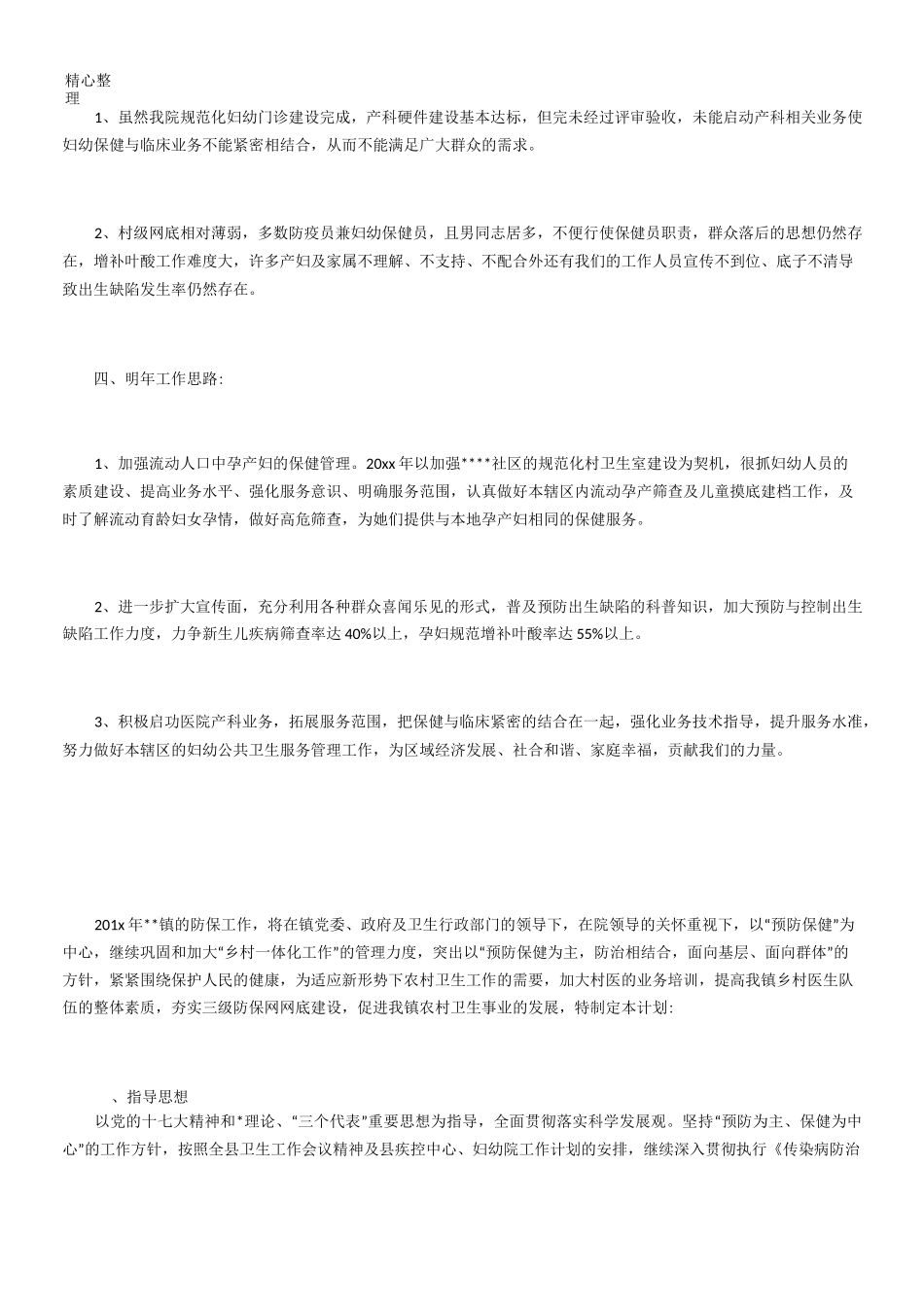 乡镇妇幼保健工作总结_第3页