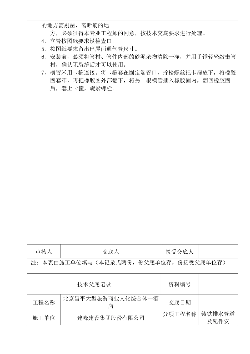 铸铁排水管技术交底_第3页
