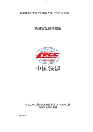 防洪防汛培训资料87206