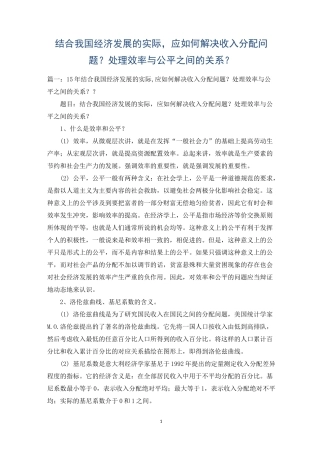 结合我国经济发展的实际,应如何解决收入分配问题？处理效率与公平之间的关系？