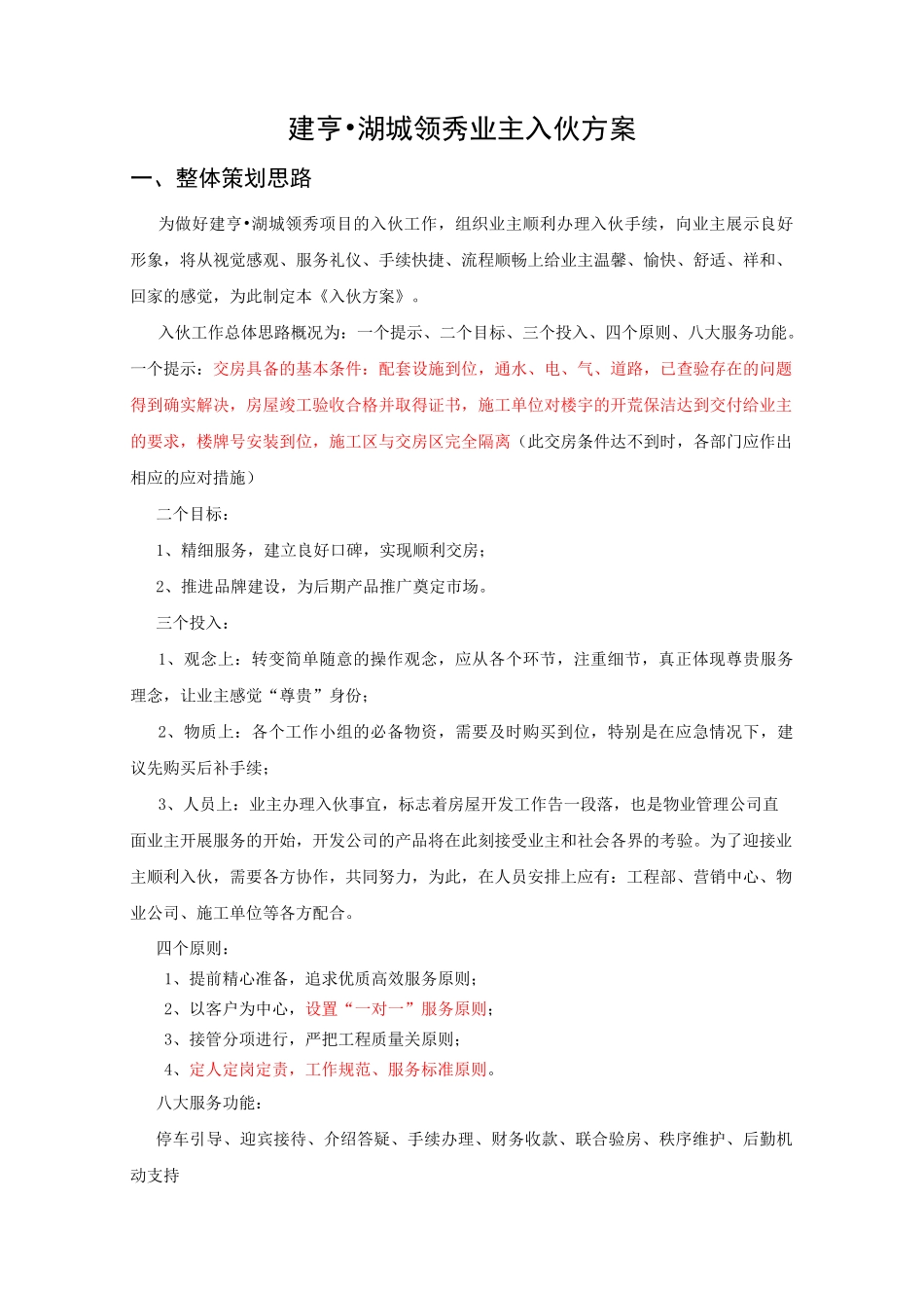 业主入伙方案_第2页