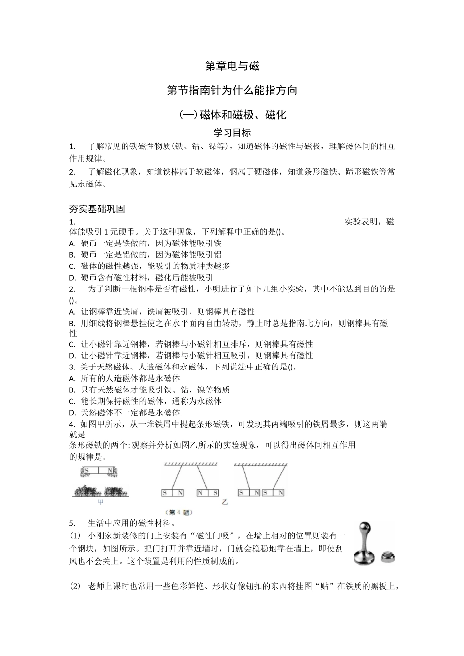 浙教版科学八下第一章电与磁第一节_第1页