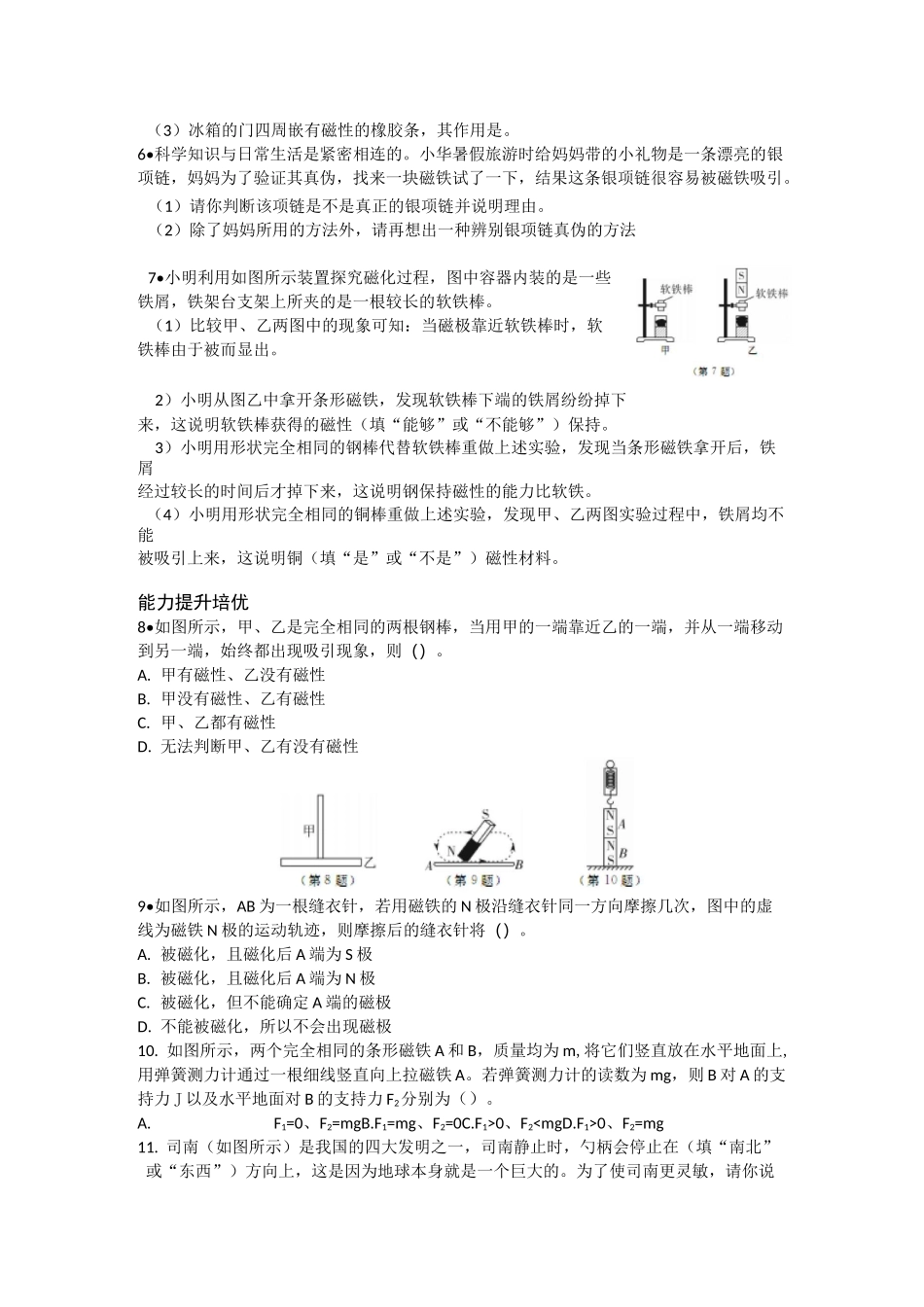 浙教版科学八下第一章电与磁第一节_第3页