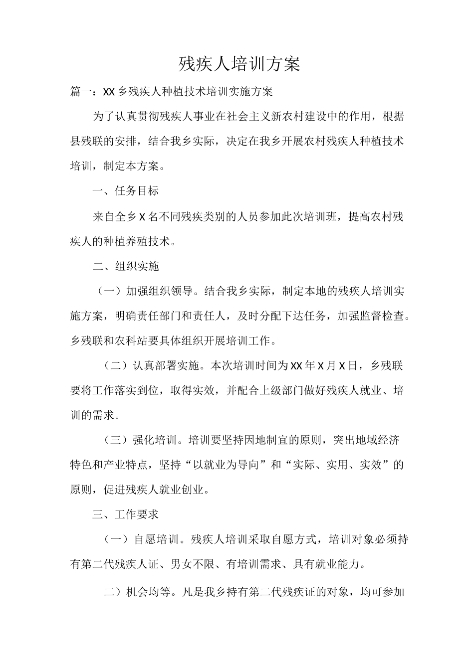 残疾人培训方案_第1页