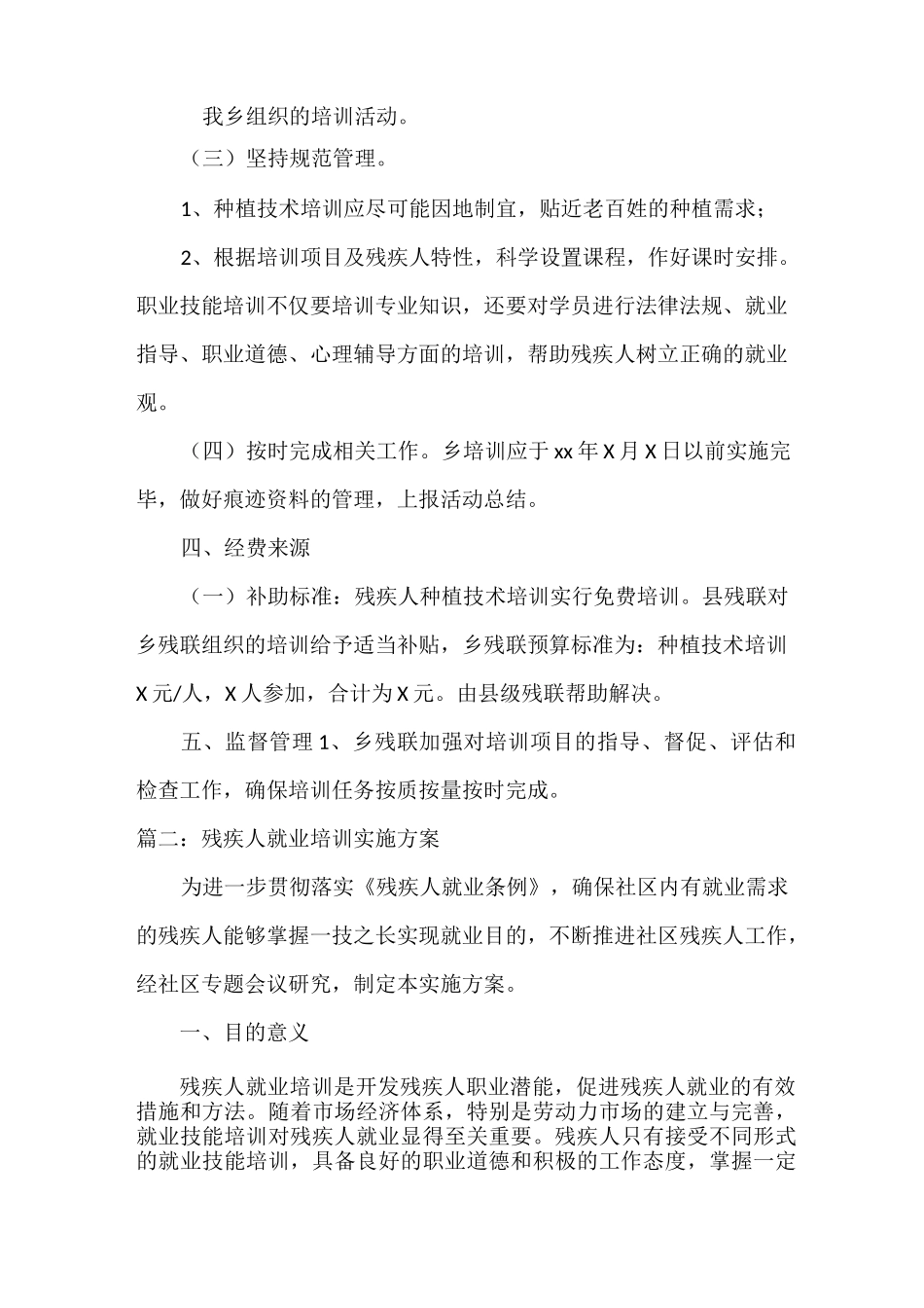 残疾人培训方案_第2页