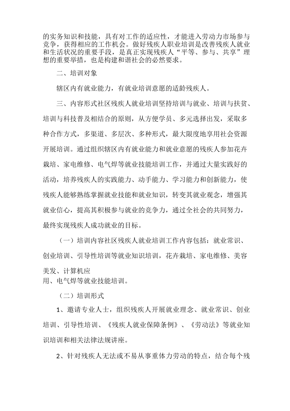 残疾人培训方案_第3页