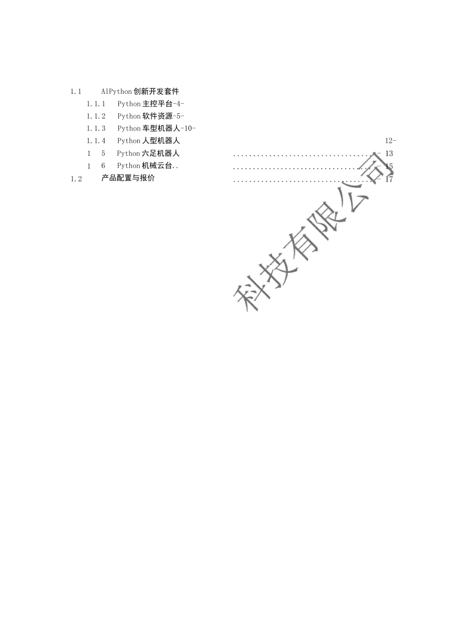 Python程序设计-边缘计算-嵌入式人工智能实验室建设方案_第3页